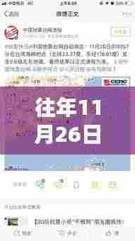 揭秘历史坐标，往年11月26日的纬度与经度揭秘（往年历史坐标详解）