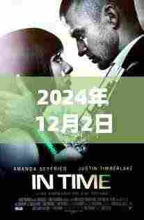 诺兰信条,时光之影的深邃探索(2024最新电影)