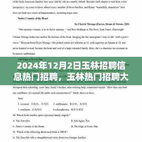玉林热门招聘大揭秘,掌握未来职业机会,玉林招聘信息全解析(2024年)