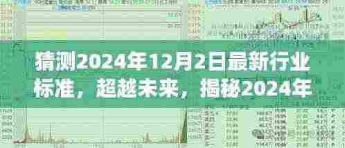 揭秘未来之门,2024年行业标准的变革与自信闪耀新时代风采