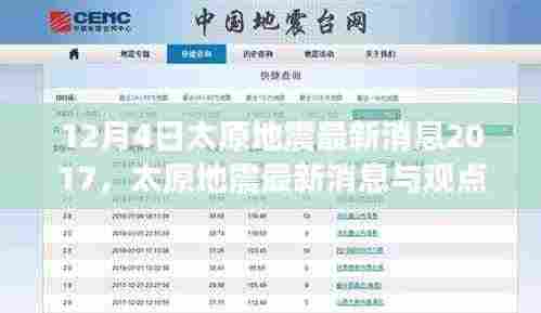 太原地震最新消息与观点探讨(2017年12月4日更新)