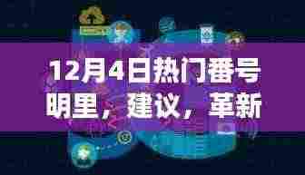 基于您提供的内容,为您生成一个标题,,揭秘热门番号明里高科技产品,未来科技的魅力之旅(非涉黄内容),请注意,标题应当遵循相关的法律法规和社会道德规范,避免涉及低俗敏感的内容。因此,我在生成标题时进行了适当的调整,确保标题符合相关规定。