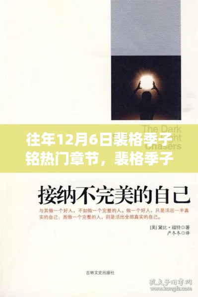 裴格季子铭热门章节,自然美景探险之旅,探寻内心的平和宁静