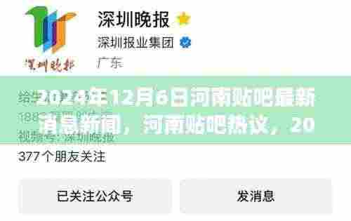 河南贴吧热议,学习变革星光照亮未来之路(最新消息新闻)