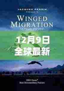 全球最新鲜自然美景探寻之旅,心灵出走于12月9日启程