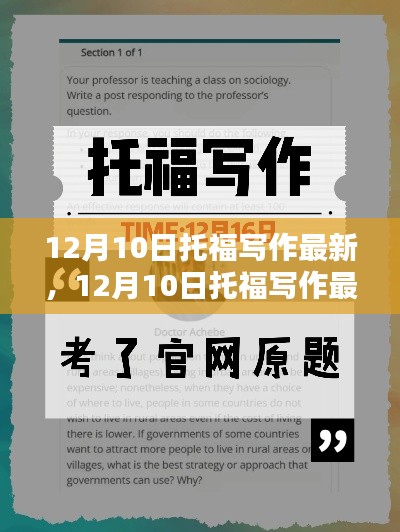 掌握托福写作新趋势,最新动态解析助你轻松应对考试