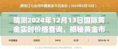 揭秘黄金市场走势,预测2024年黄金价格走势及实时价格查询