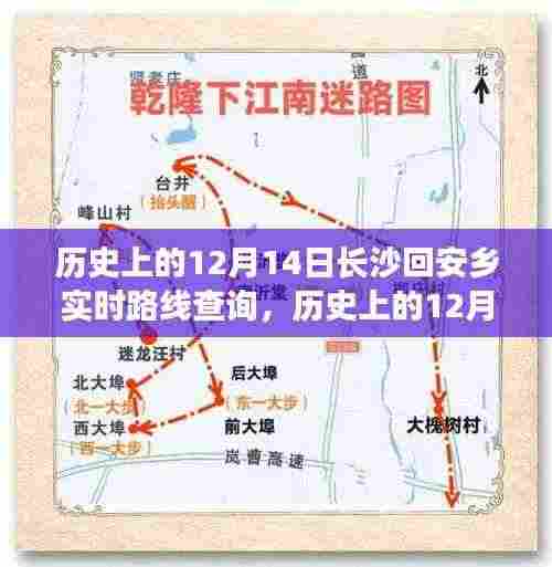 历史上的12月14日长沙回安乡之旅,自信与成就感的变迁之路