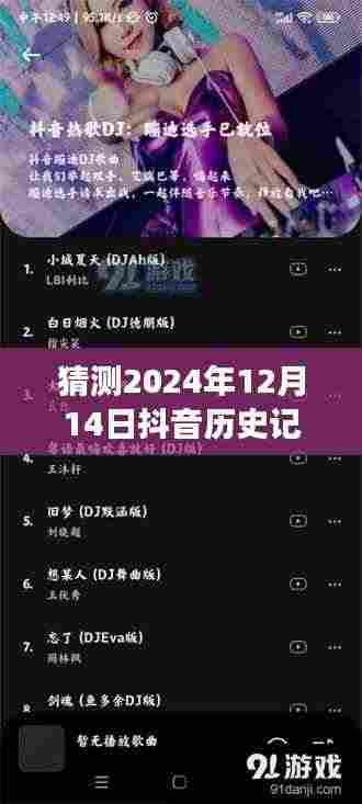 抖音时光之窗,未来一日回忆之旅,预测抖音历史记录的实时性猜测(XXXX年XX月XX日)