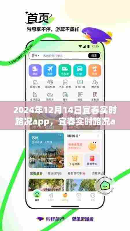 宜春实时路况app启程探索自然美景之旅,心灵之旅启程于宜春实时路况app的2024年最新更新