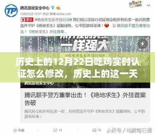 历史上的吃鸡实时认证演变与修改指南，探寻吃鸡实时认证系统演变及如何修改认证信息