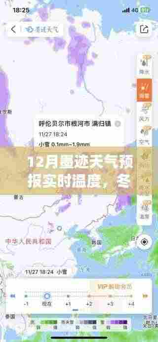 冬日墨迹,探寻真实温度与内心宁静的天气预报之旅