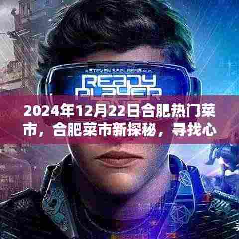 合肥菜市新探秘,心灵绿洲的旅程