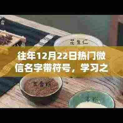 微信名字背后的成长印记,自信与成就感的旅程,学习之光闪耀岁月之巅