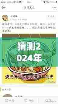 预测未来之光，2024年创意热门广告解析与展望