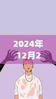 温馨日常iPhone墙纸，连接友谊与爱的热门选择（2024年12月22日）