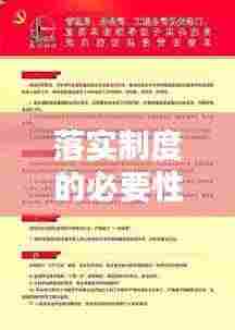 落实制度的必要性:制度的落实需要一个完整