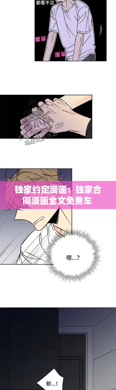 独家约定漫画:独家合同漫画全文免费车