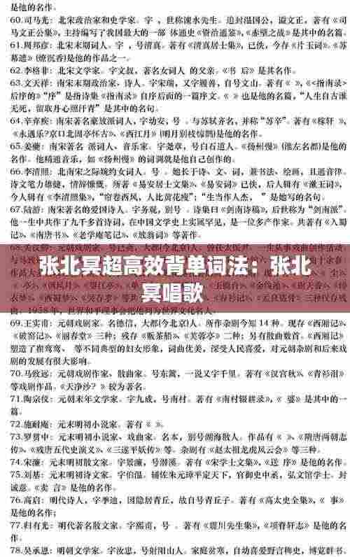 张北冥超高效背单词法:张北冥唱歌