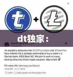dt独家: