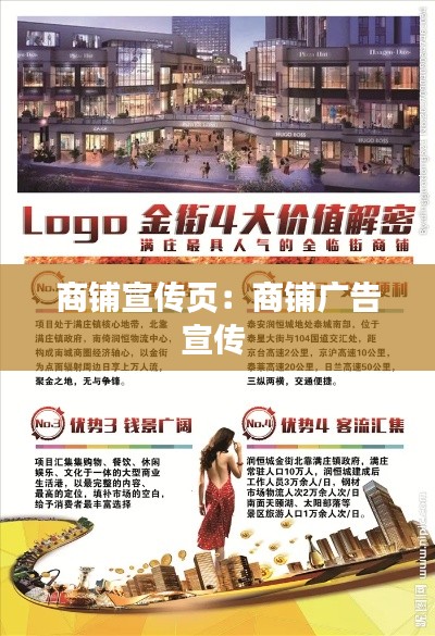 商铺宣传页：商铺广告宣传 