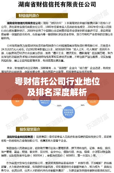 粤财信托公司行业地位及排名深度解析
