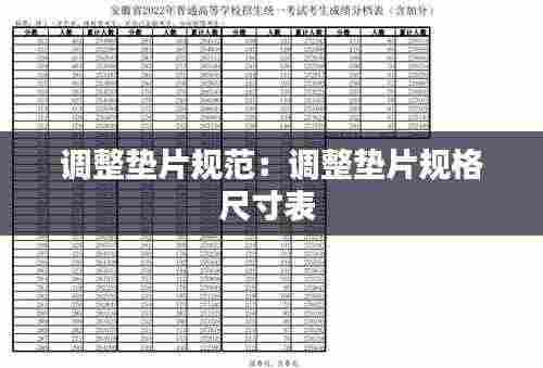 调整垫片规范:调整垫片规格尺寸表