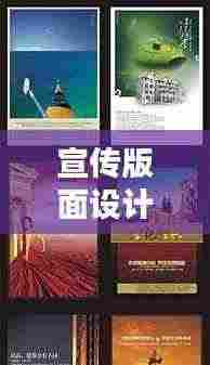 宣传版面设计:宣传版面背景图