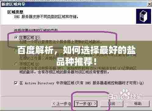 百度解析,如何选择最好的盐品种推荐!