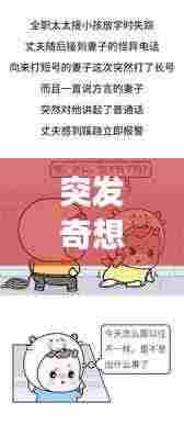 突发奇想脑子胀痛:突然脑子涨涨的