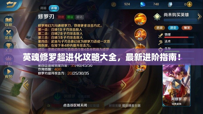 英魂修罗超进化攻略大全,最新进阶指南!