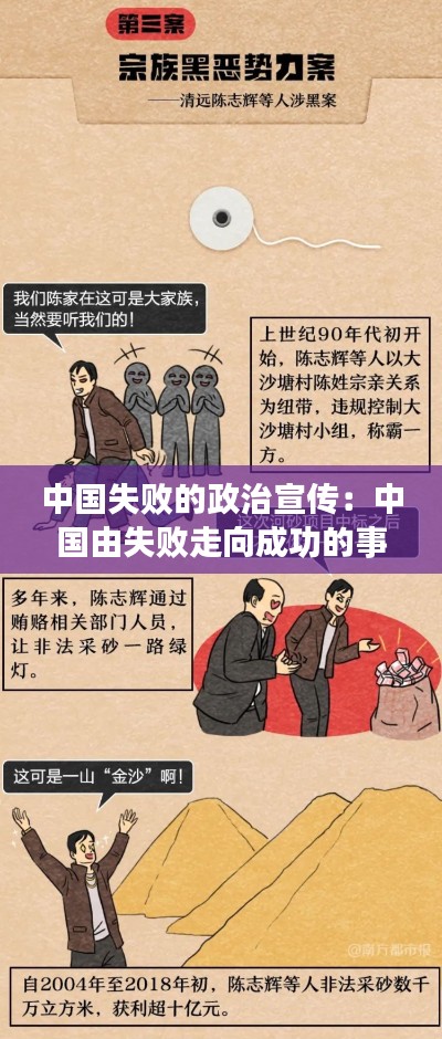 中国失败的政治宣传:中国由失败走向成功的事例