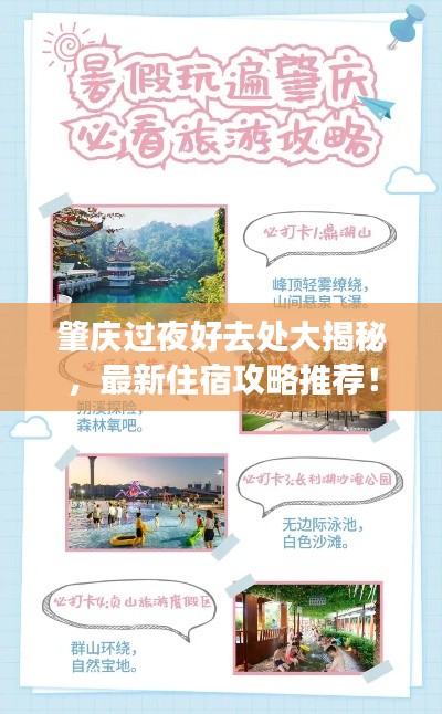 肇庆过夜好去处大揭秘,最新住宿攻略推荐!