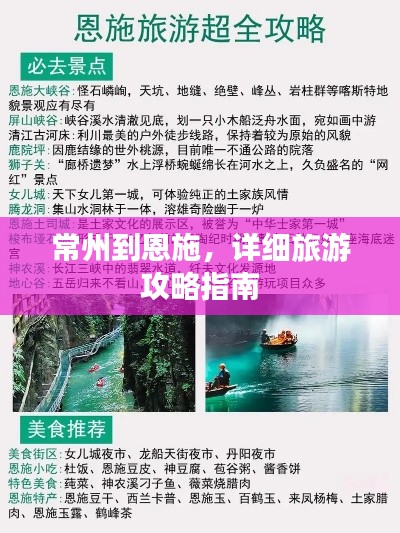 常州到恩施,详细旅游攻略指南