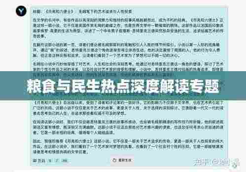 粮食与民生热点深度解读专题